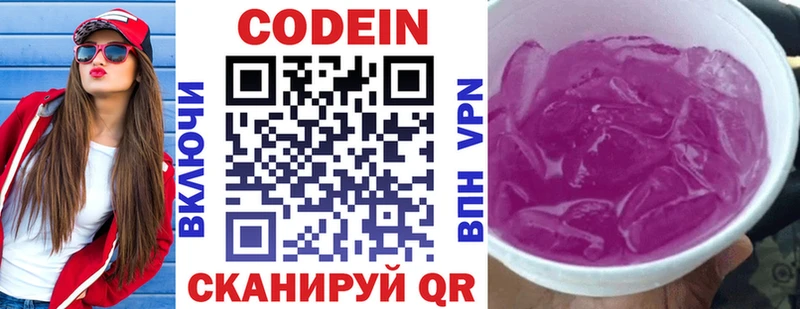 Codein напиток Lean (лин)  Тюкалинск 
